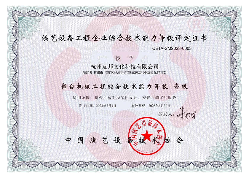 舞臺設備廠家